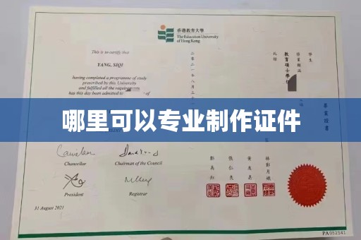 建阳哪里可以专业制作证件