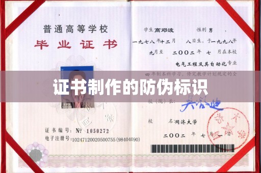 建阳证书制作的防伪标识