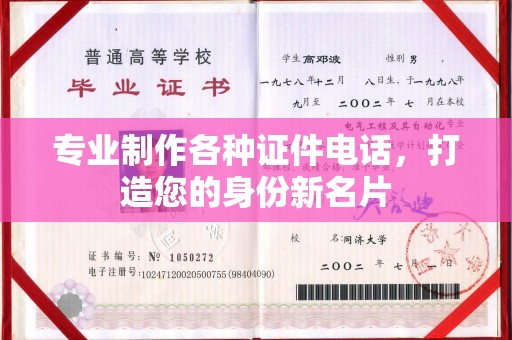 建阳专业制作各种证件电话，打造您的身份新名片