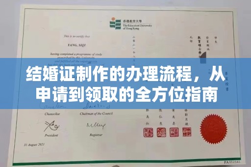 建阳结婚证制作的办理流程，从申请到领取的全方位指南