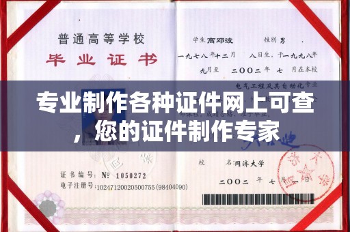 建阳专业制作各种证件网上可查，您的证件制作专家
