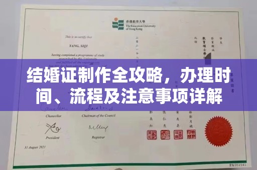 建阳结婚证制作全攻略，办理时间、流程及注意事项详解