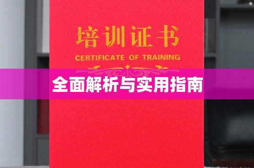 建阳全面解析与实用指南